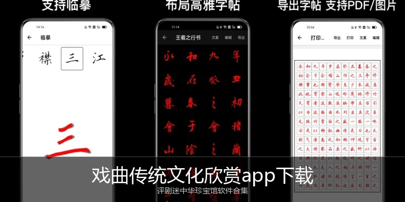 戏曲传统文化欣赏app下载