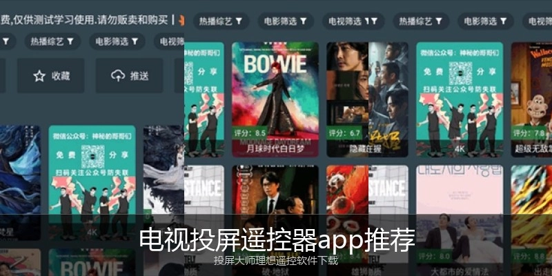 电视投屏遥控器app推荐