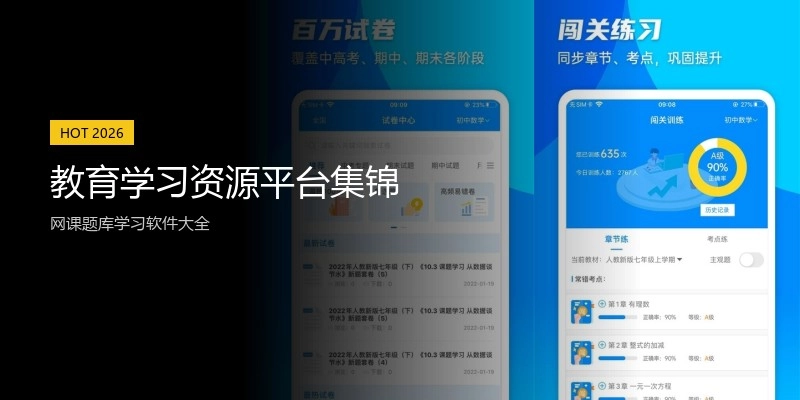 教育学习资源平台集锦