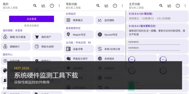 系统硬件监测工具下载