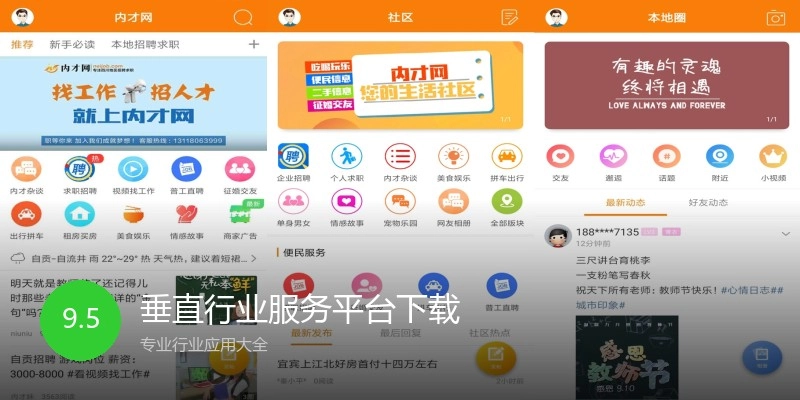 垂直行业服务平台下载