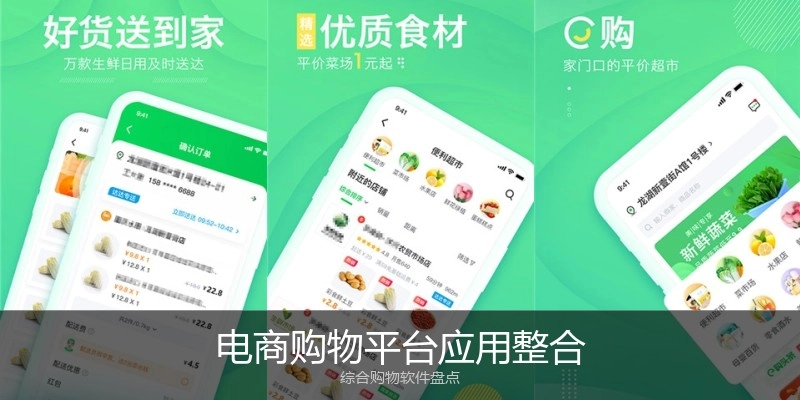电商购物平台应用整合