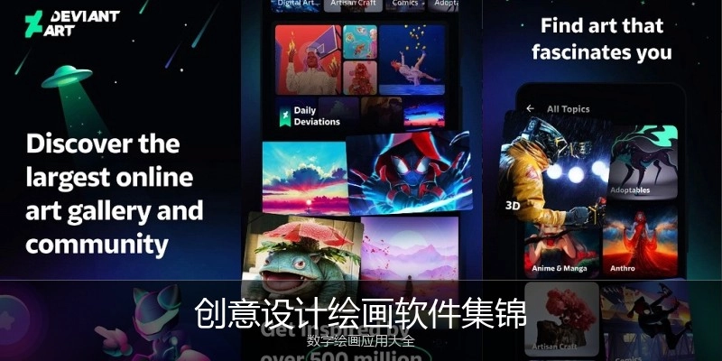 创意设计绘画软件集锦