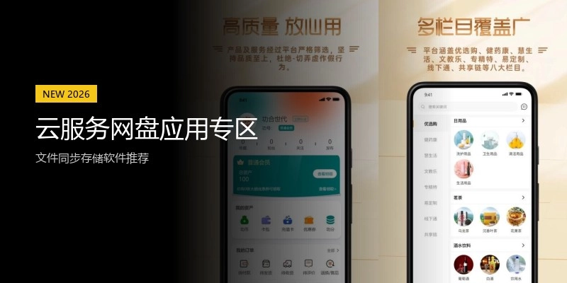 云服务网盘应用专区
