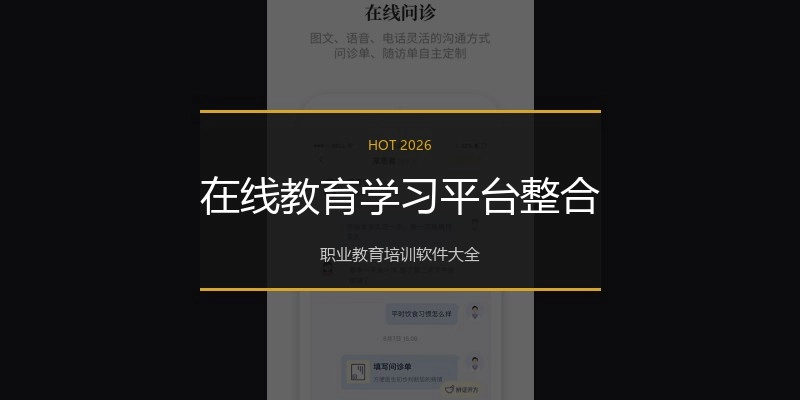 在线教育学习平台整合
