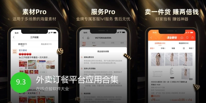 外卖订餐平台应用合集