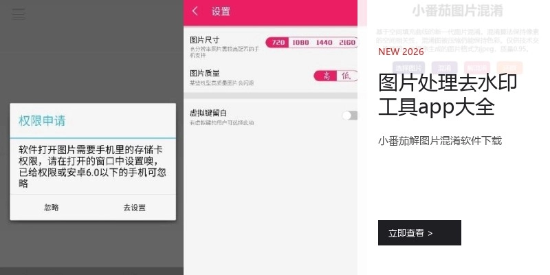图片处理去水印工具app大全