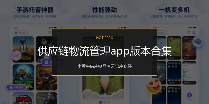 供应链物流管理app版本合集