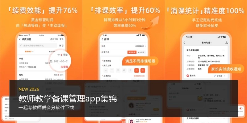教师教学备课管理app集锦