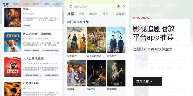 影视追剧播放平台app推荐