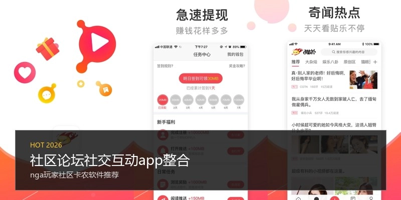 社区论坛社交互动app整合