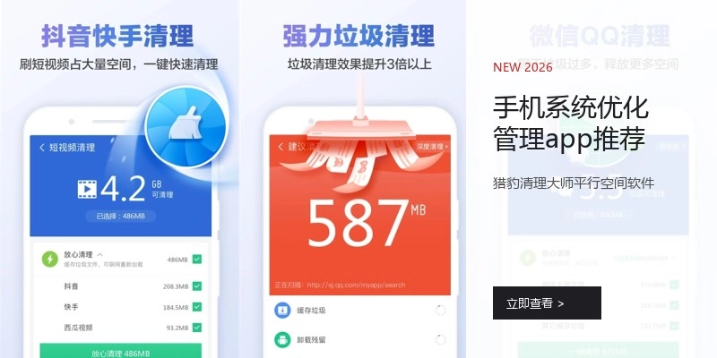 手机系统优化管理app推荐