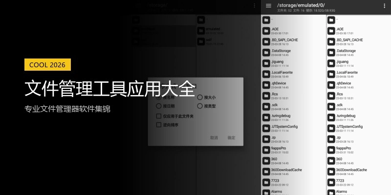 文件管理工具应用大全
