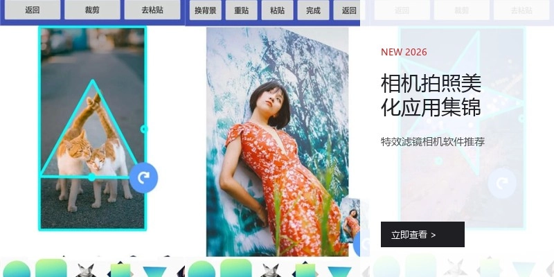 相机拍照美化应用集锦