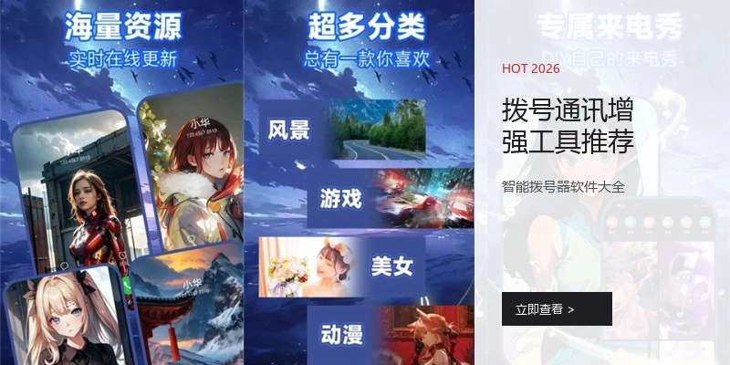 拨号通讯增强工具推荐