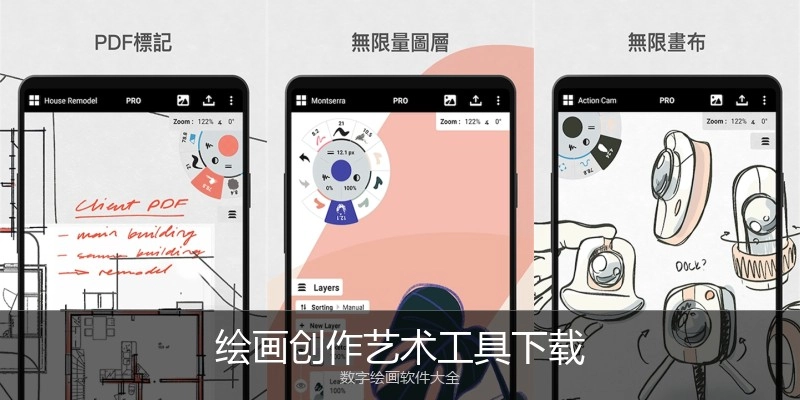 绘画创作艺术工具下载