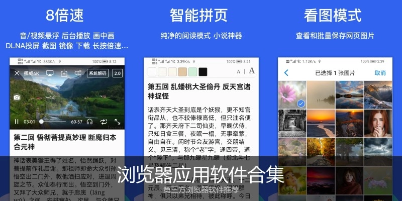 浏览器应用软件合集