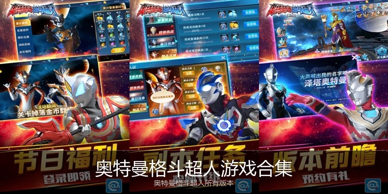 奥特曼格斗超人游戏合集