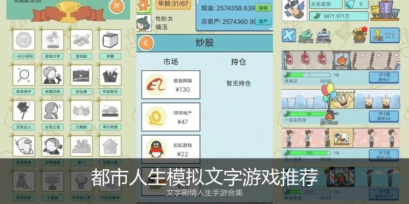 都市人生模拟文字游戏推荐