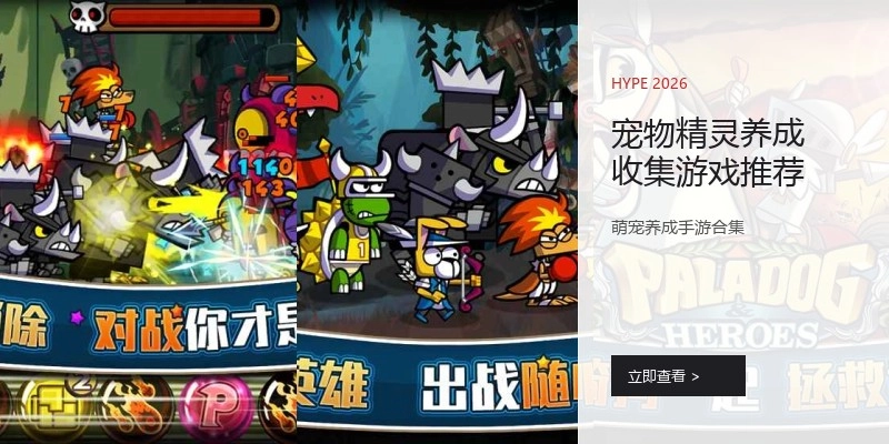 宠物精灵养成收集游戏推荐