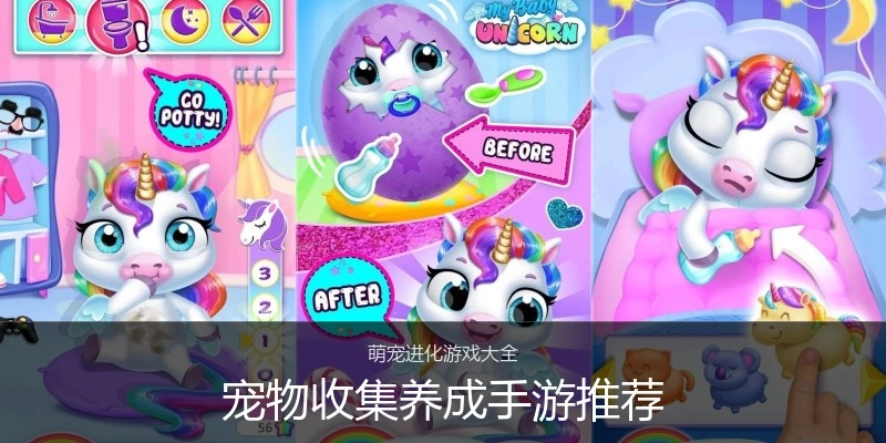 宠物收集养成手游推荐