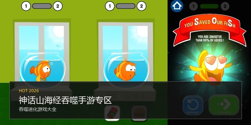 神话山海经吞噬手游专区