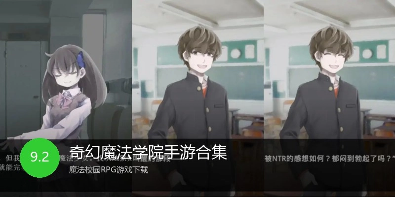 奇幻魔法学院手游合集