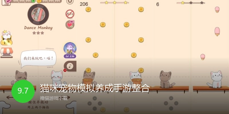猫咪宠物模拟养成手游整合