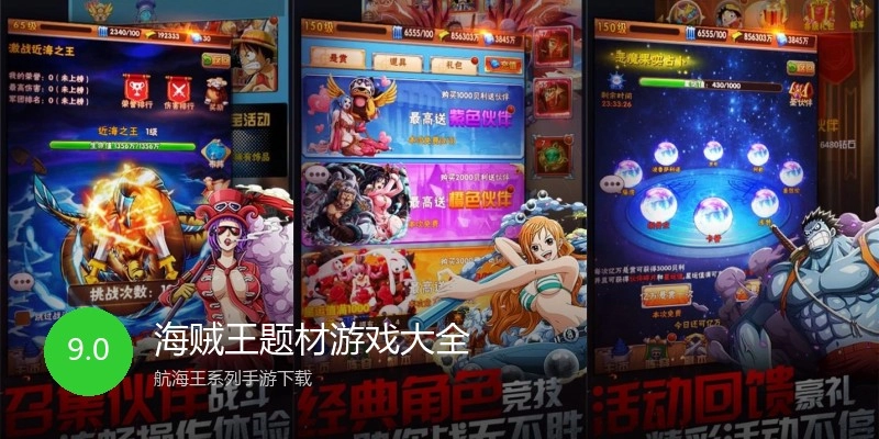海贼王题材游戏大全
