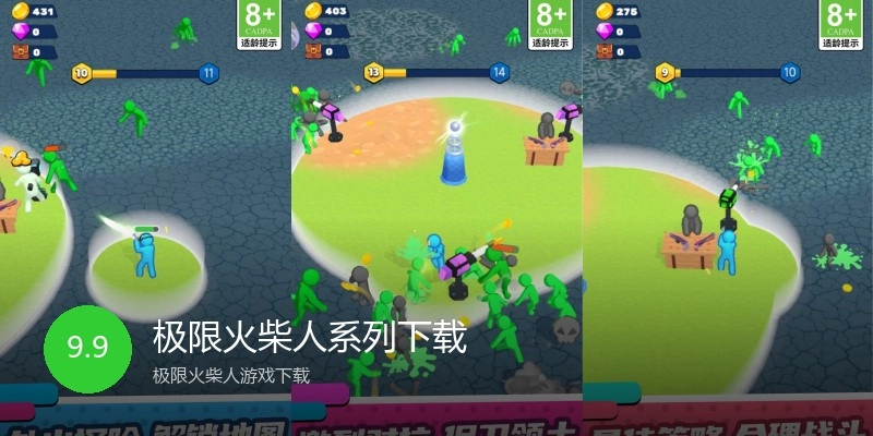 极限火柴人系列下载