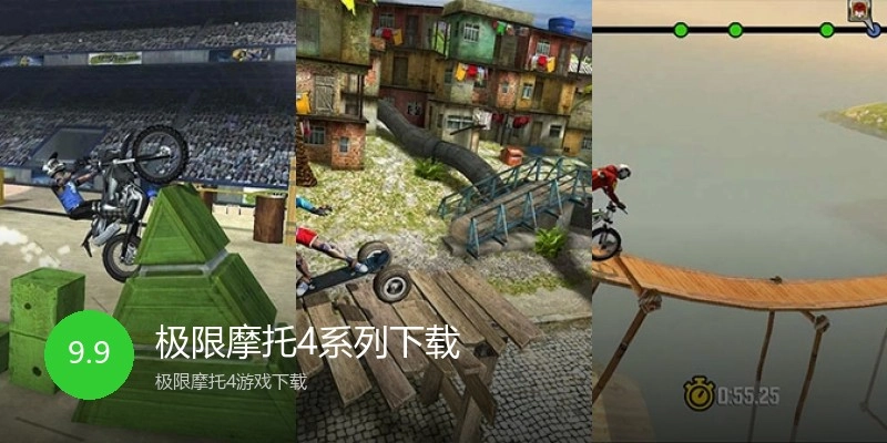 极限摩托4系列下载