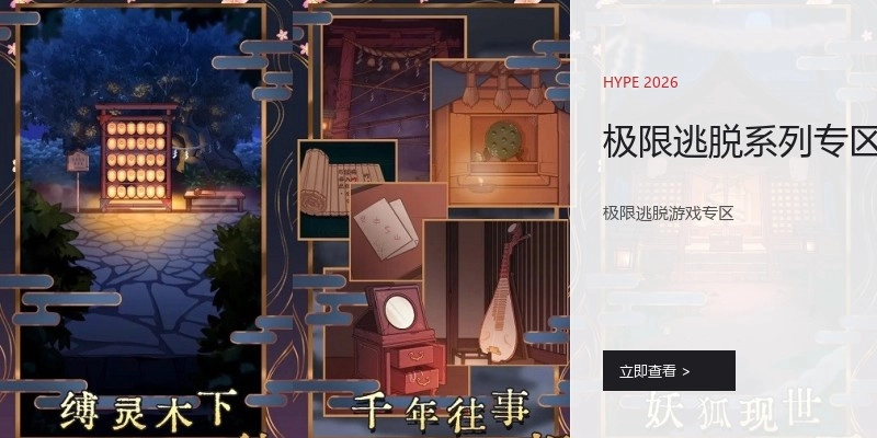 极限逃脱系列专区