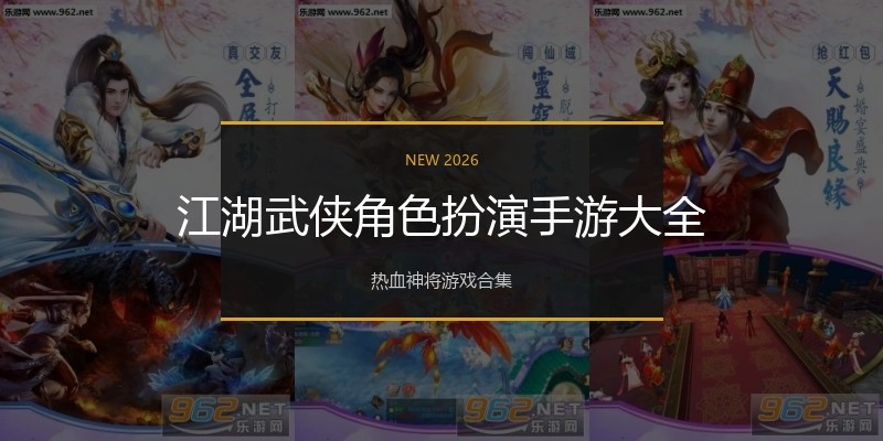 江湖武侠角色扮演手游大全