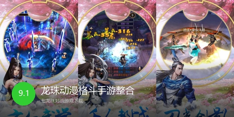 龙珠动漫格斗手游整合