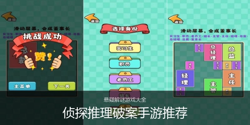 侦探推理破案手游推荐