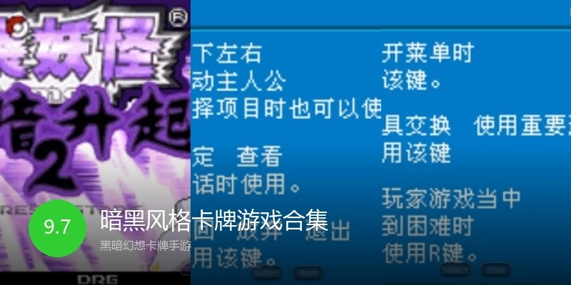 暗黑风格卡牌游戏合集
