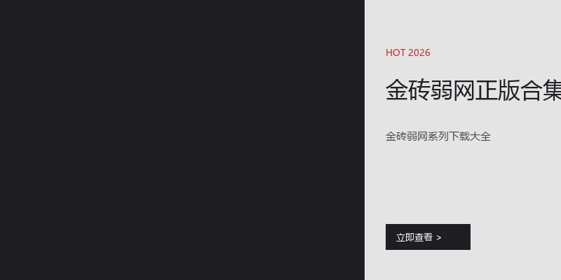 金砖弱网正版合集