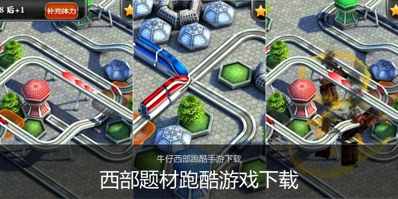 西部题材跑酷游戏下载