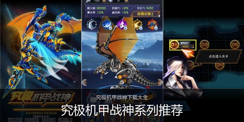 炫酷的机甲类手游推荐