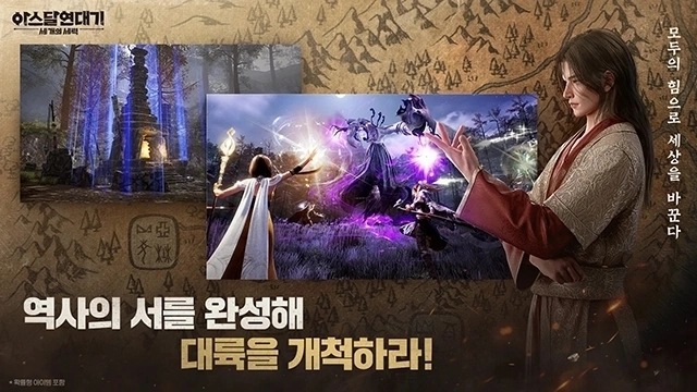 阿斯达年代记手游正版下载