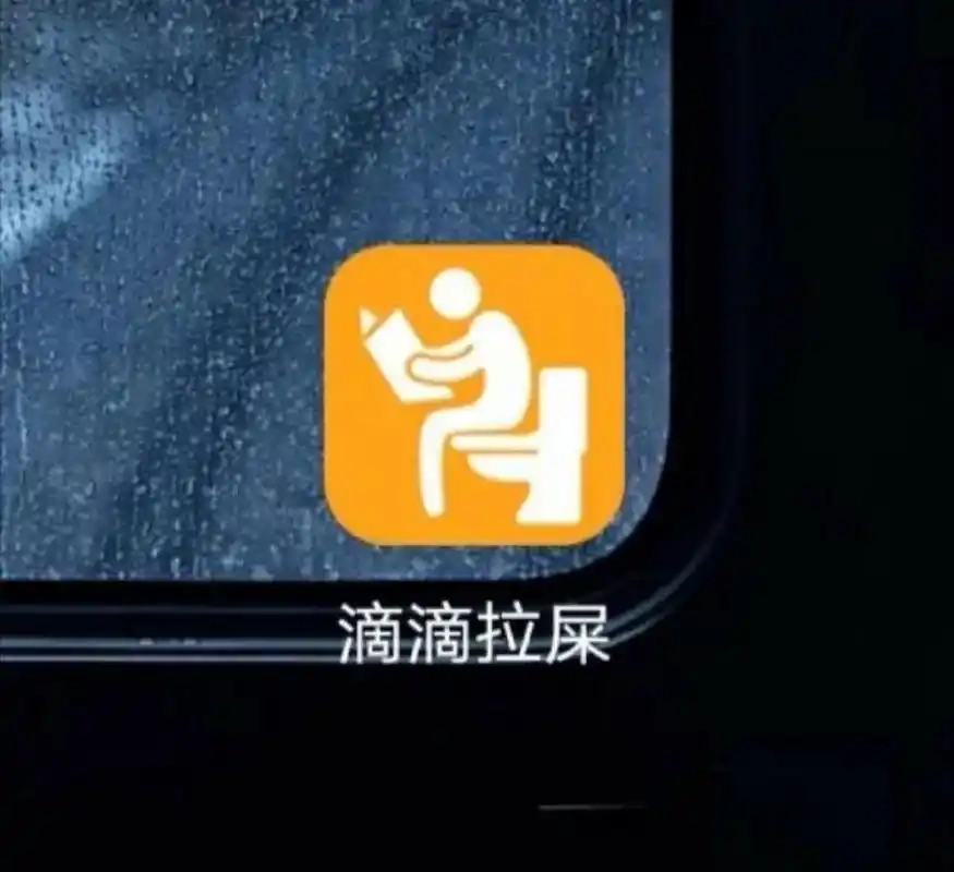滴滴拉屎版本大全