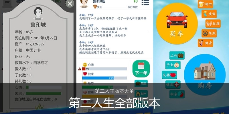 第二人生全部版本