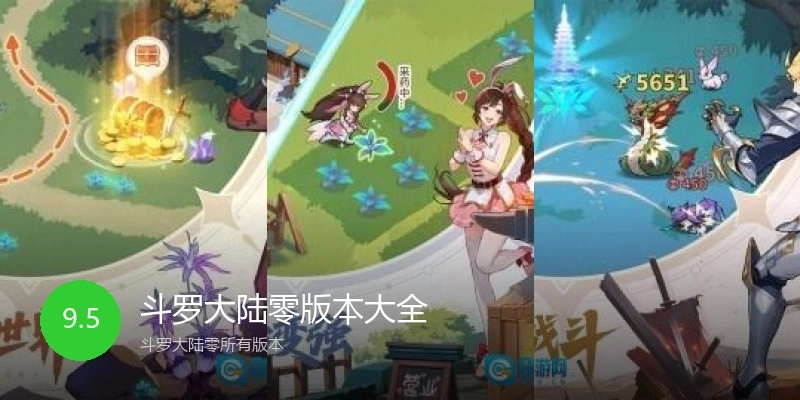 斗罗大陆零版本大全