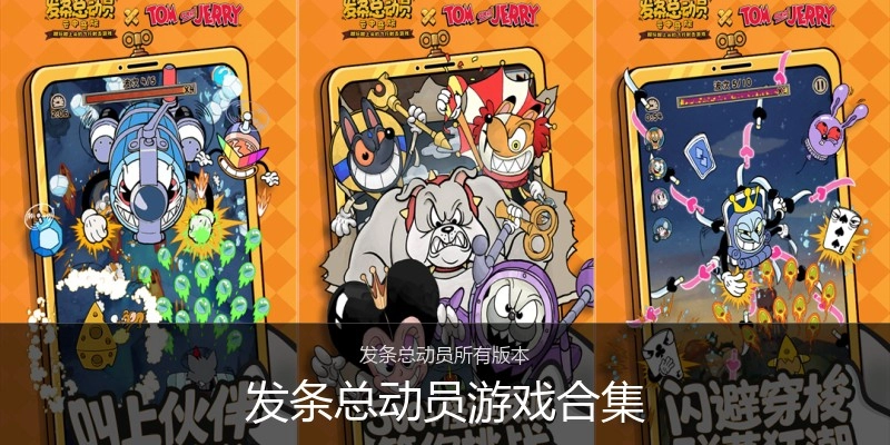 发条总动员游戏合集