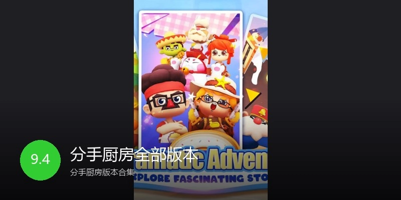 分手厨房全部版本