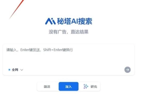 秘塔AI搜索