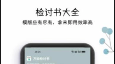 万能检讨书