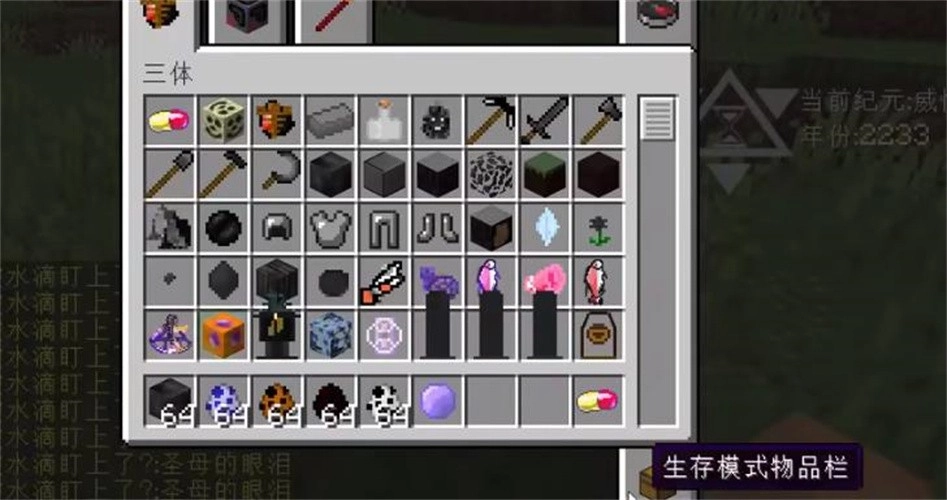 我的世界三体模组版图1