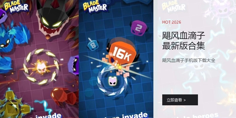 飓风血滴子最新版合集