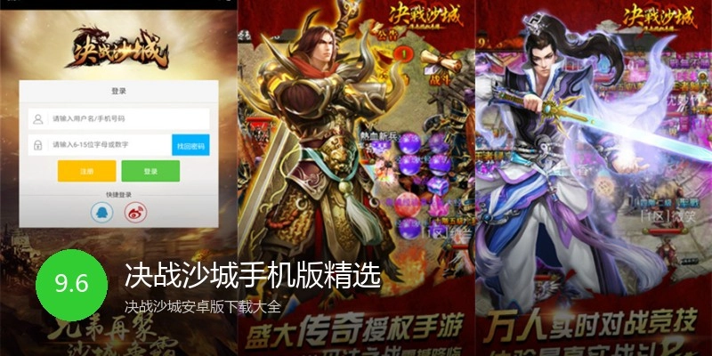 决战沙城手机版精选